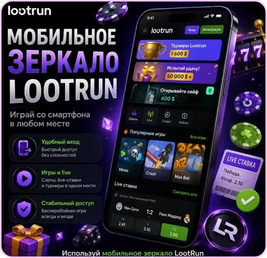 Lootrun — безопасный вход в мир онлайн-казино -368174244