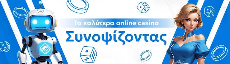 Τα Καλύτερα Online Casino στην Ελλάδα 1973244536